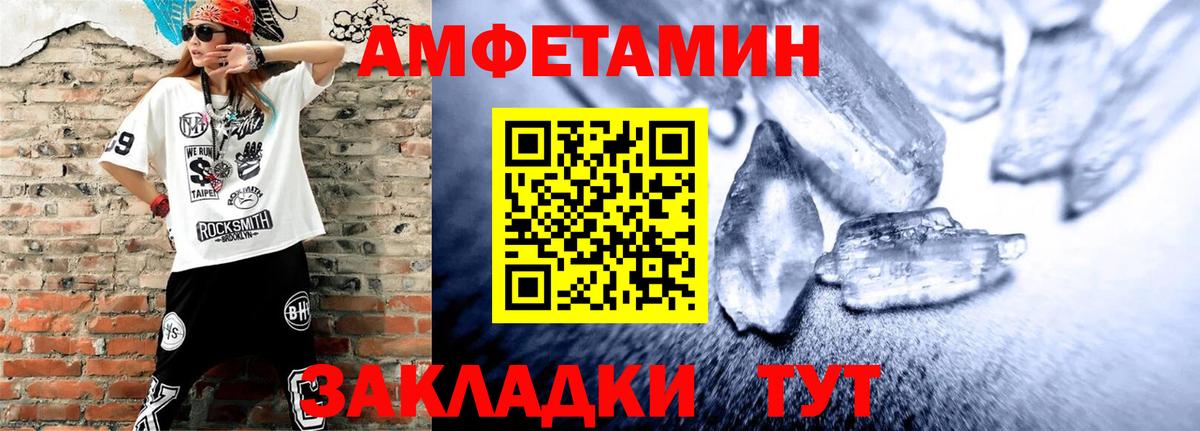 Амфетамин Розовый Чайковский