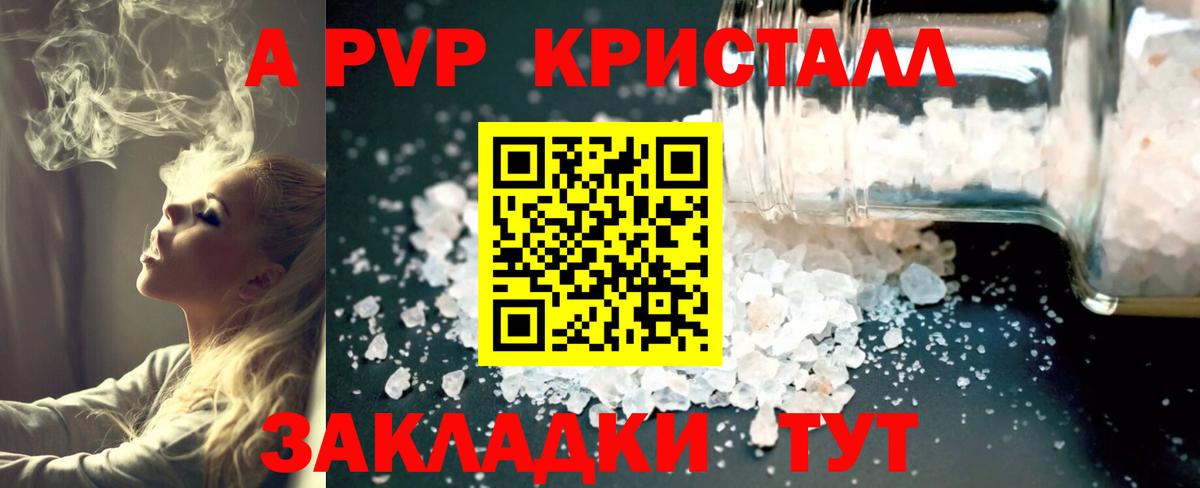 A-PVP Соль  где найти   Чайковский  A PVP СК КРИС  Alpha PVP Crystall 
