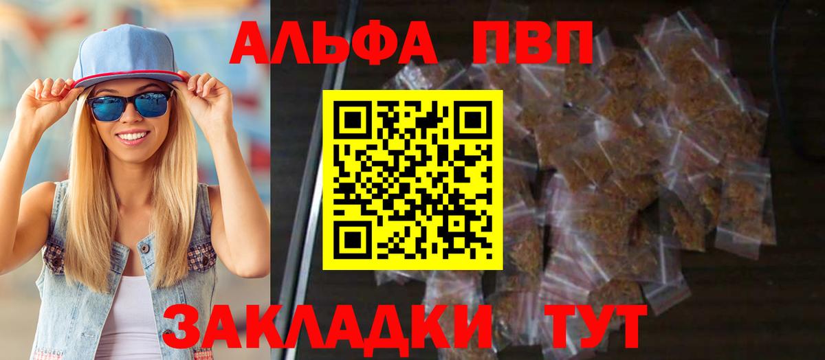 APVP  Alfa_PVP Соль  Вход с VPN  Чайковский 