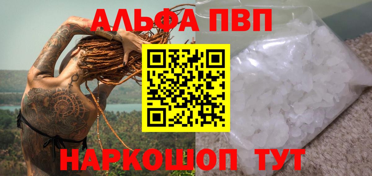 Альфа ПВП Соль Чайковский