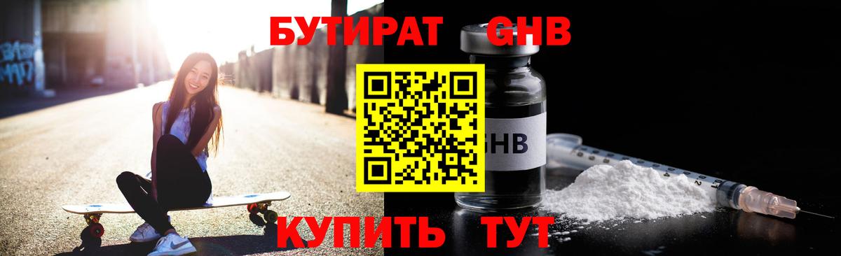БУТИРАТ GHB Чайковский