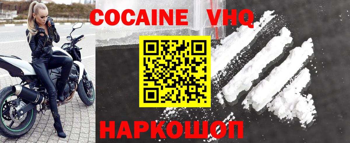КОКАИН Fish Scale  Вход с VPN  Кокаин VHQ  Чайковский 