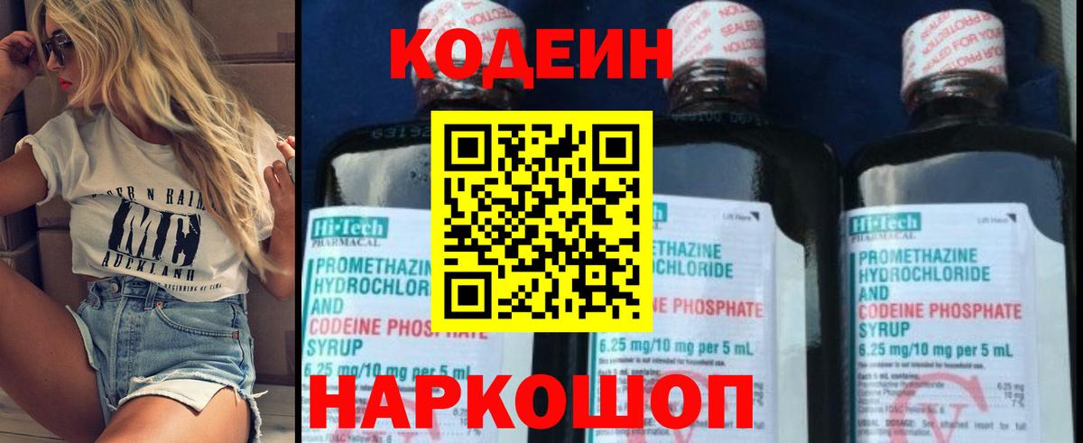 Кодеин напиток Lean (лин) Чайковский