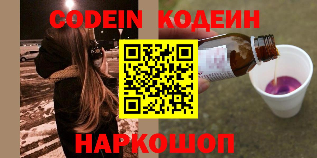 Чайковский  Кодеиновый сироп Lean Purple Drank  Вход с VPN  Кодеиновый сироп Lean напиток Lean (лин) 