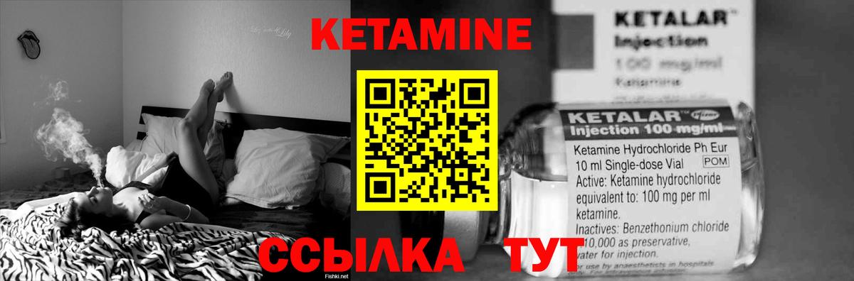 КЕТАМИН ketamine Чайковский