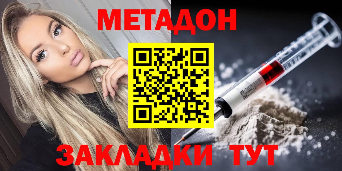 блэк спрут как зайти  МЕТАДОН кристалл  Чайковский  Метадон methadone 
