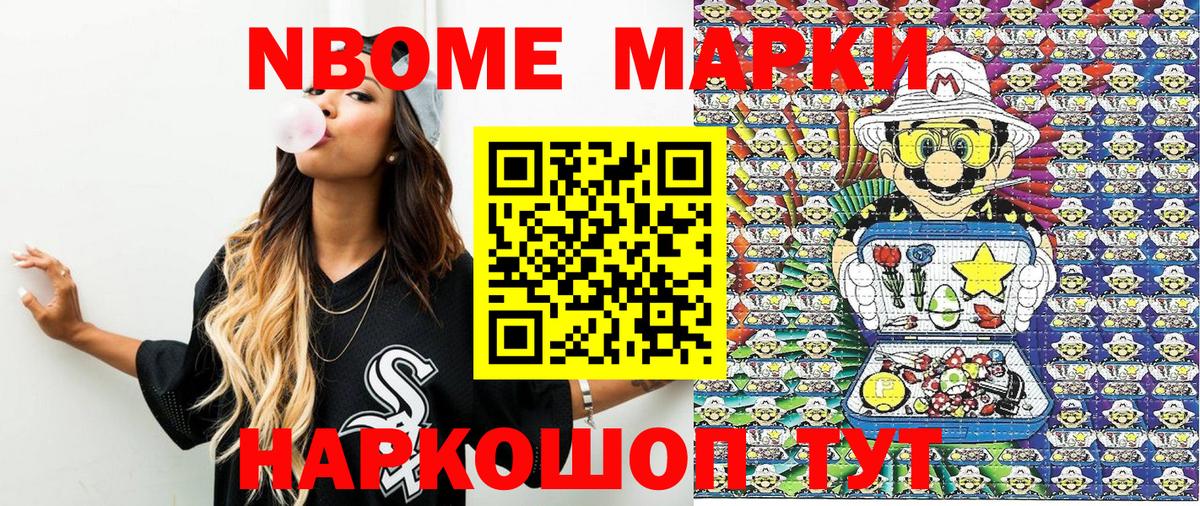 Чайковский  наркотики  Марки NBOMe  Вход с VPN  Марки NBOMe 1500мкг 