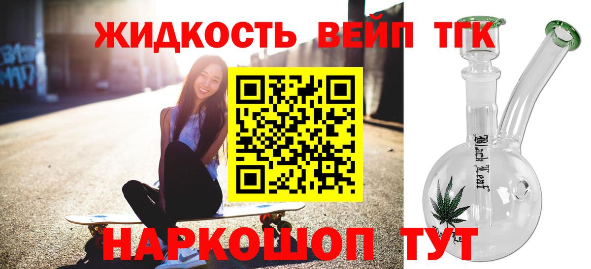 ТГК жижа Чайковский